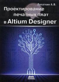 Проектирование печатных плат в Altium Designer