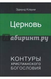 Церковь (серия кхб)