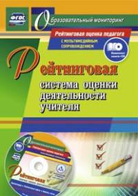 Рейтинговая система оценки деятельности учителя: презентации, рейтинговые карты, анкеты, тесты в электронном приложении