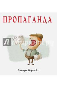Пропаганда (мяг)