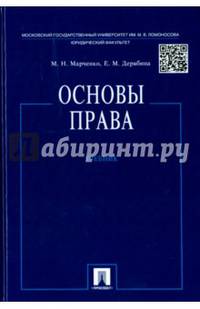 Основы права.Уч.-М.:Проспект,2016.
