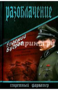 Разоблачение (12+)