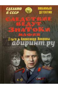 Следствие ведут Знатоки. Мафия