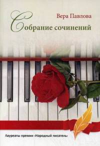 Собрание сочинений