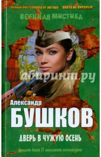 Дверь в чужую осень
