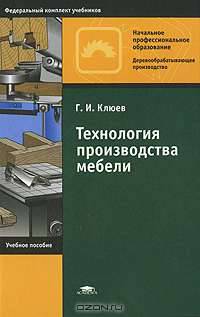 Технология производства мебели
