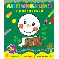 Путешествие Колобка - Аппликация с раскраской