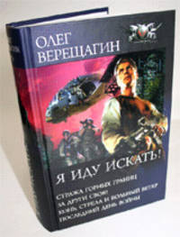 Я иду искать! Стража горных границ. За други своя! Конь, стрела и вольный ветер. Последний день войны