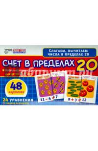Счет в пределах 20. Набор карточек для детей 6-7 лет