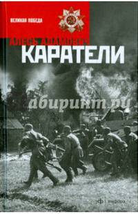 Каратели