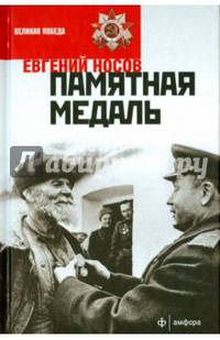 Памятная медаль