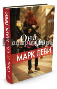 Она & Он