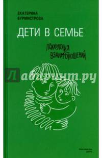Дети в семье. Психология взаимоотношений