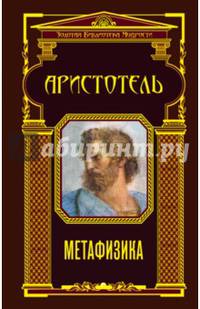 Метафизика (ЗБМ)