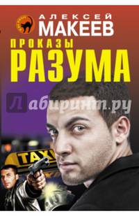 Проказы разума