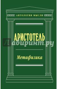 Метафизика