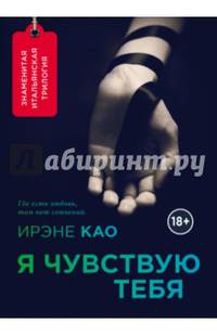 Я чувствую тебя (обложка)