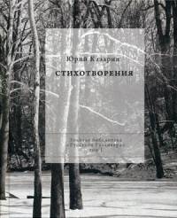 Стихотворения. Золотая библиотека "Русского Гулливера". Том 1