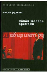 Новая модель времени