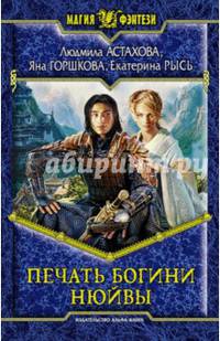 Печать богини Нюйвы