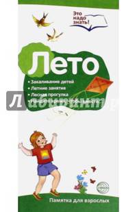 Буклет к Ширмочке информационной. Лето: закаливание детей, летние занятия, лесная прогулка, найдите время, чтобы вместе..