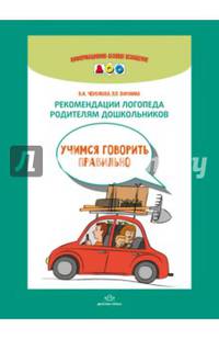 Рекомендации логопеда родителям дошкольников. ФГОС