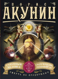 Смерть на брудершафт. Странный человек. Гром победы, раздавайся! (фильма 5 и 6)