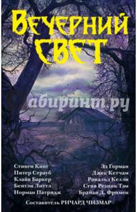 Вечерний свет