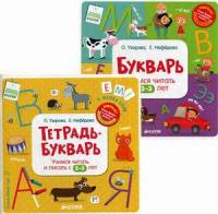 Букварь. Тетрадь-букварь. Комплект (количество томов: 2)