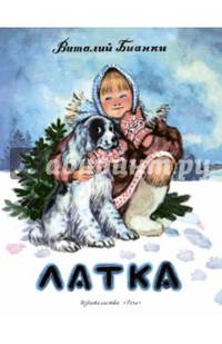 Латка