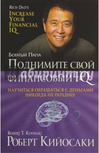 Поднимите свой финансовый IQ (60*84/16)