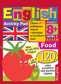 Умный блокнот..English Еда..(Food) Уровень 1