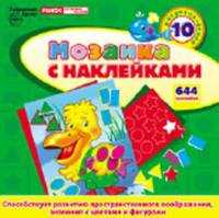 Мозаика с наклейками. Пеликан