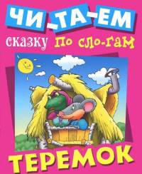 Теремок