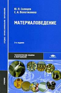 Материаловедение