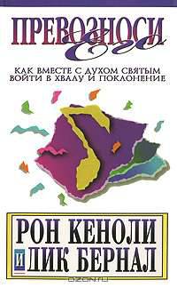 Превозноси Его