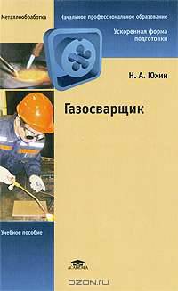 Газосварщик