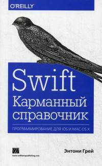 Swift. Карманный справочник