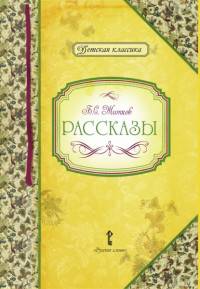 Рассказы