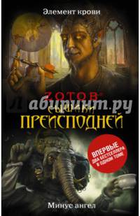 Сыщики преисподней