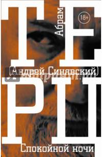 Спокойной ночи