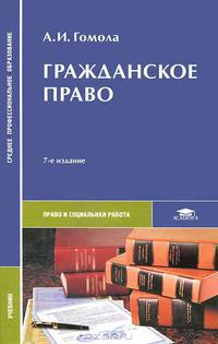 Гражданское право