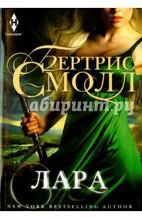Лара (мяг)