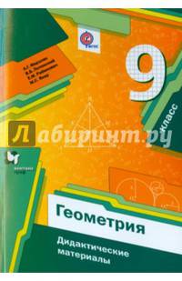 Алгебра. 9 кл. Дидактические материалы. (ФГОС) /Полонский.
