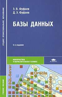 Базы данных