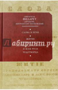 Слова и речи