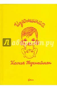 Изюминка