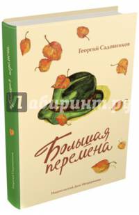 Большая перемена