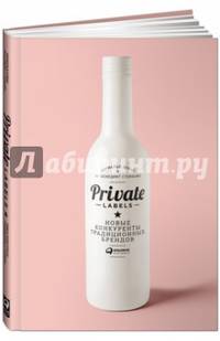 Private Labels. Новые конкуренты традиционных брендов