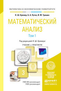 Математический анализ. Учебник и практикум для академического бакалавриата (количество томов: 2)